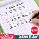 三年级上册下册课本同步钢笔字帖语文人教版 写字帖生字四五六练字帖英语小学生每日一练楷书正楷练字本初学者临摹专用硬笔书法儿童