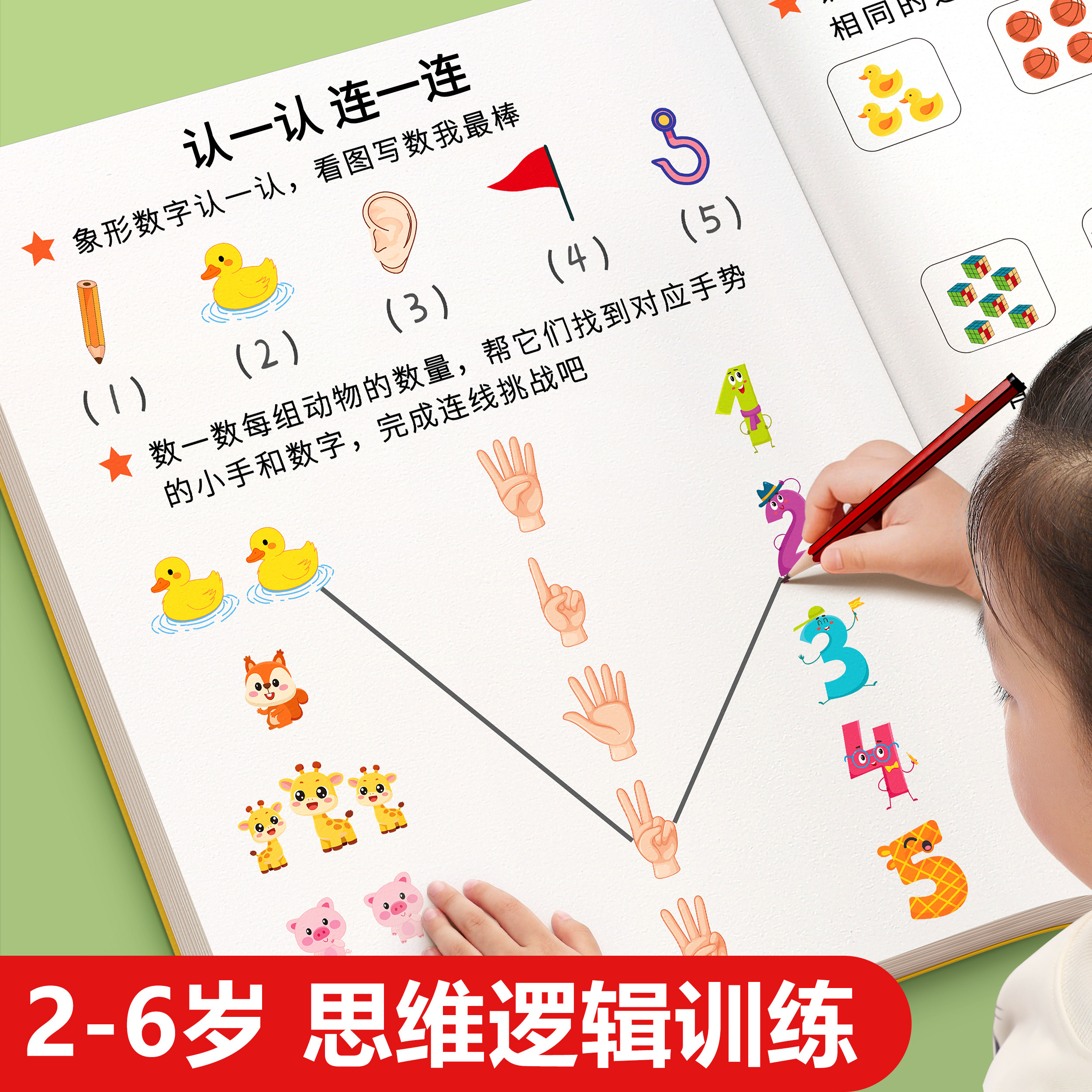 儿童专注力思维逻辑训练书2-3-4-5-6岁幼儿园数学启蒙教材全套小中班左右脑全脑开发3岁绘本数感启蒙宝宝练习册找不同益智早教书籍