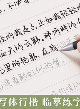 行楷字帖成人练字女生女士字体漂亮大气临摹练字帖成年速成硬笔书法练字本静心手写体初高中生行书钢笔写字反复使用连笔字练习字贴