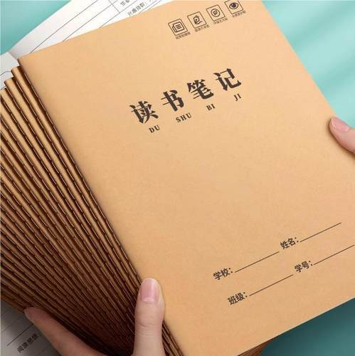 读书笔记本好词好句摘抄本A5/B5