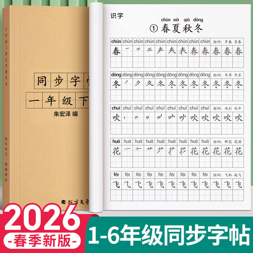 1-6年级下册生字组词小学生专用