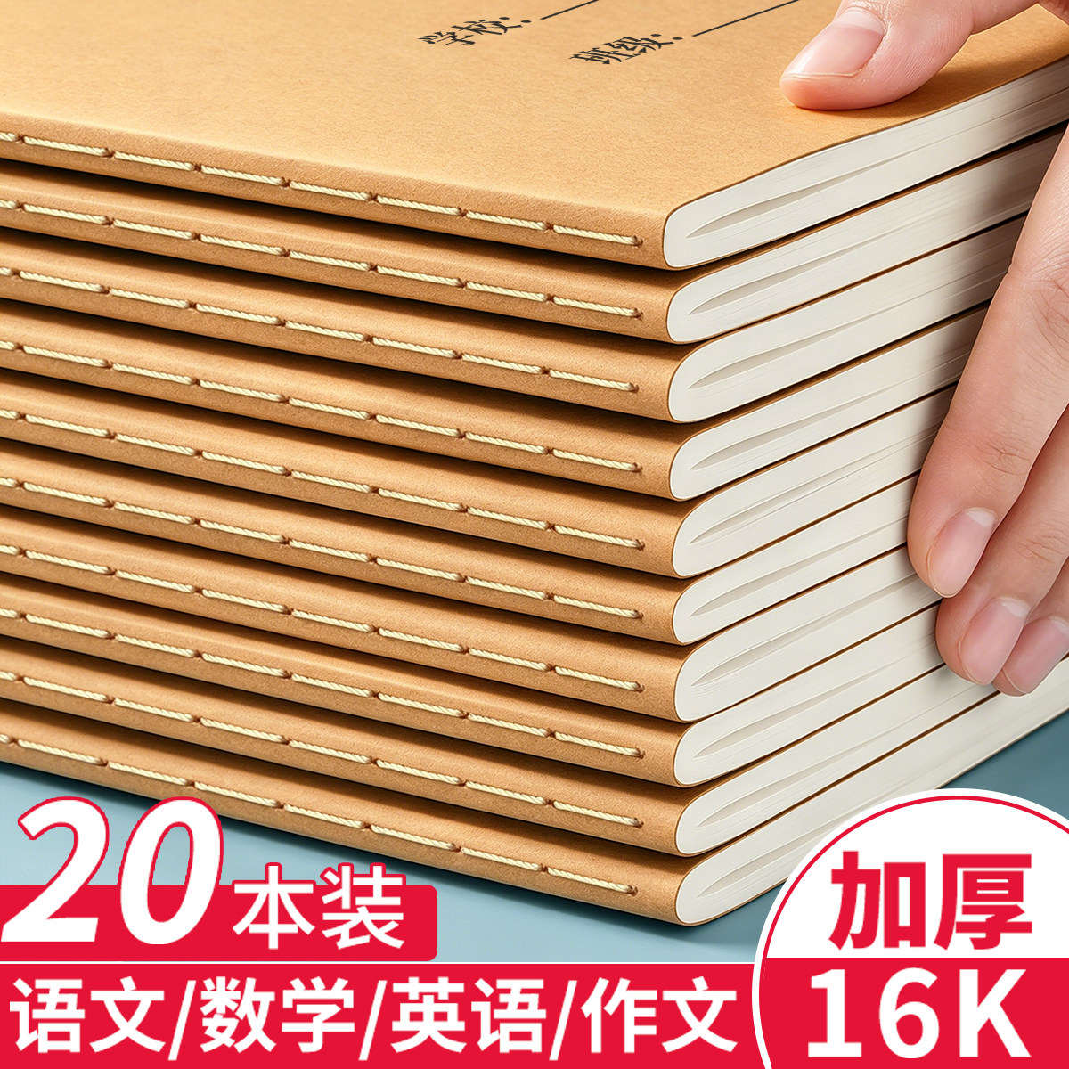 16K加厚英语作业本作文语文数学图片