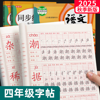 2025新版五年级上册语文同步字帖