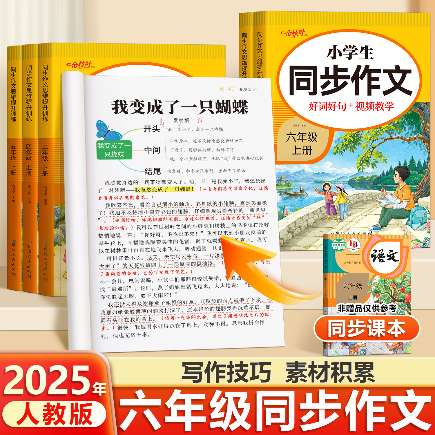 【2025新版】六年级上册同步作文
