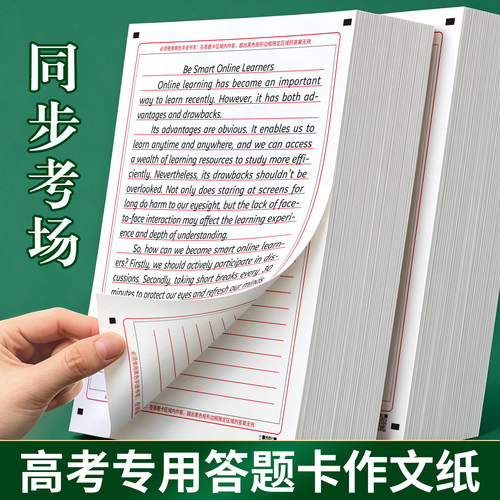高中高考英语作文纸答题卡纸