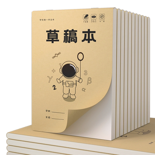 空白草稿纸小学生专用草稿本学生用演算纸加厚护眼张演草纸打稿纸可撕高中生数学演算验算考试考研批发便宜