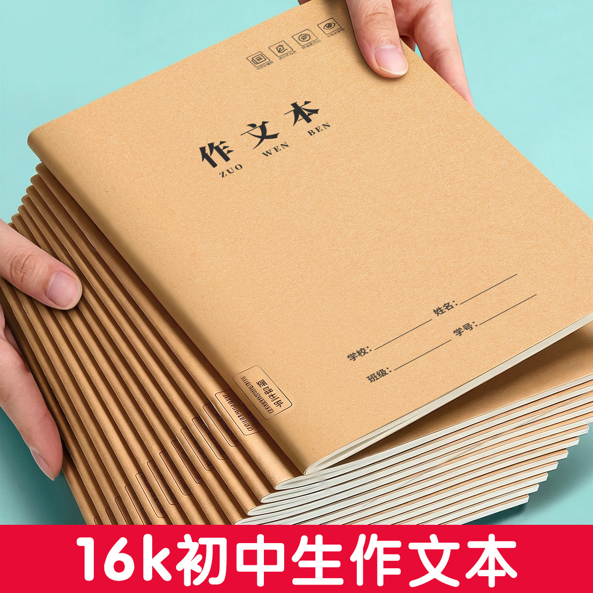 作文本16k小学生专用作业本大作文薄400格300格三年级四五六语文英语写话数学练习初中生牛皮纸笔记本方格簿图片