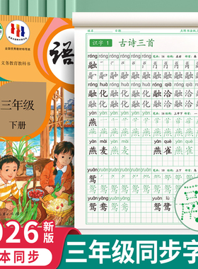 三年级字帖练字上册下册小学生点阵控笔训练同步练字帖人教版每日一练语文课本钢笔专用笔画笔顺硬笔书法练习册练习练字本字贴写字