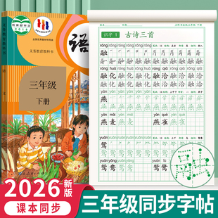 三年级字帖练字上册下册小学生点阵控笔训练同步练字帖人教版每日一练语文课本钢笔专用笔画笔顺硬笔书法练习册练习练字本字贴写字