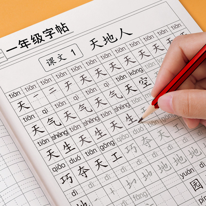 一年级上册下册练字帖生字组词同步人教版语文字帖拼音小学生专用偏旁部首每日一练笔画笔顺儿童练习写字描红楷书幼小衔接硬笔书法