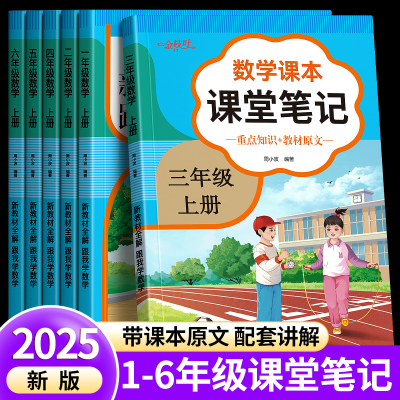 1-6年级数学课堂笔记人教版同步