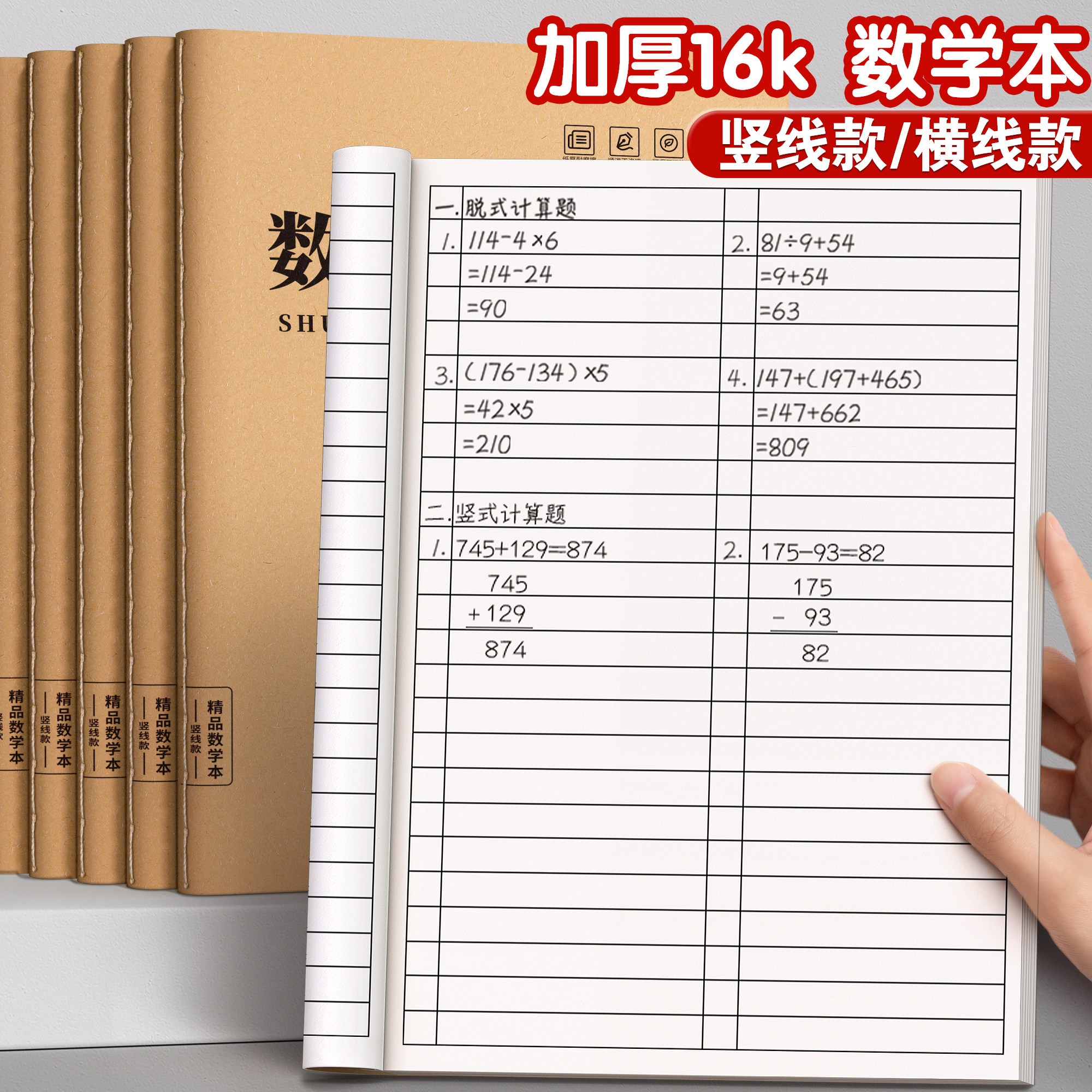 数学本16k作业本三到六年级本子图片