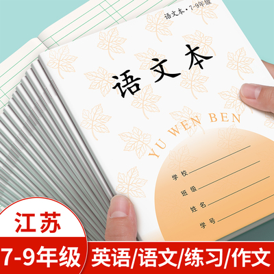 语文本初中生7-9年级江苏统一