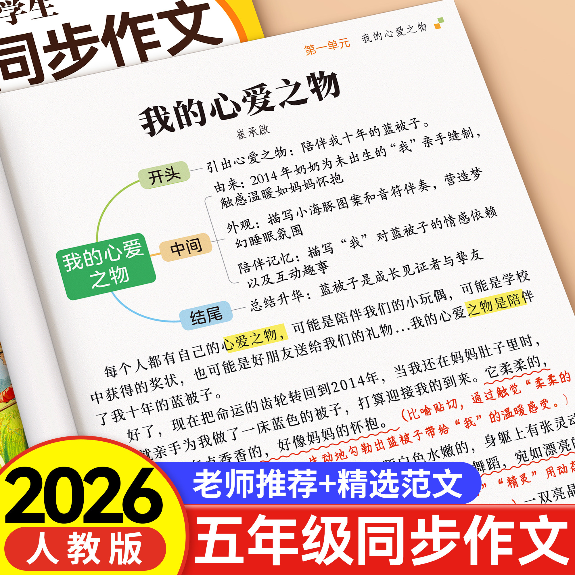 五年级上册同步作文每日一练