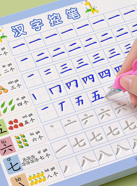 幼儿园练字本笔画笔顺练字帖汉字凹槽字帖幼小衔接控笔训练入门学前班写字本专用儿童数字描红偏旁部首拼音练习大班每日一练初学者