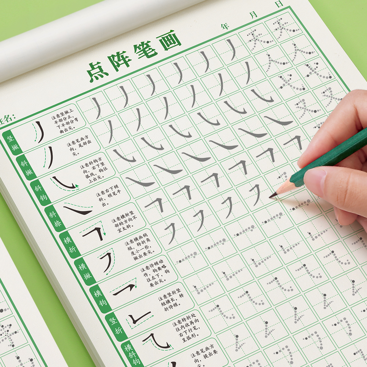1一6年级控笔训练字帖小学生点阵