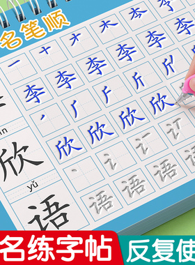 名字练字帖儿童姓名定制凹槽练字本定做幼儿园初学者宝宝启蒙学前班大班数字中班练习写字帖贴楷书小学生练自己的笔画笔顺控笔训练