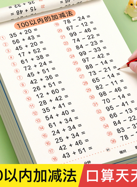 100以内加减法专项练习本一二年级上下册数学口算天天练一百以内混合运算横竖式练习纸两位数练习册本子题卡