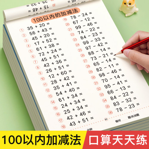 二年级100以内加减法口算天天练