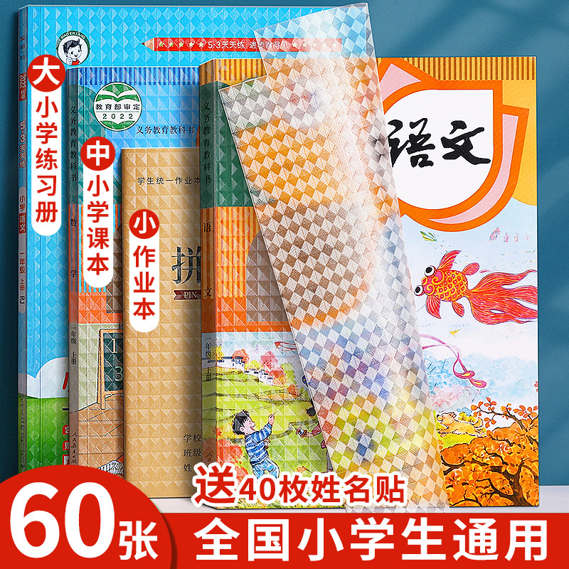 透明包书皮自粘小学生开学必备图片