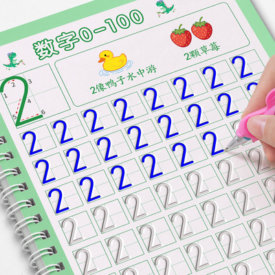 【数字凹槽练字帖】儿童控笔