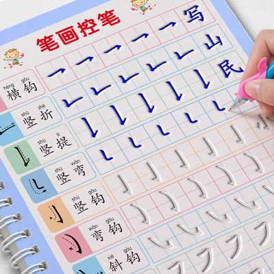 【笔画笔顺凹槽字帖】幼小衔接