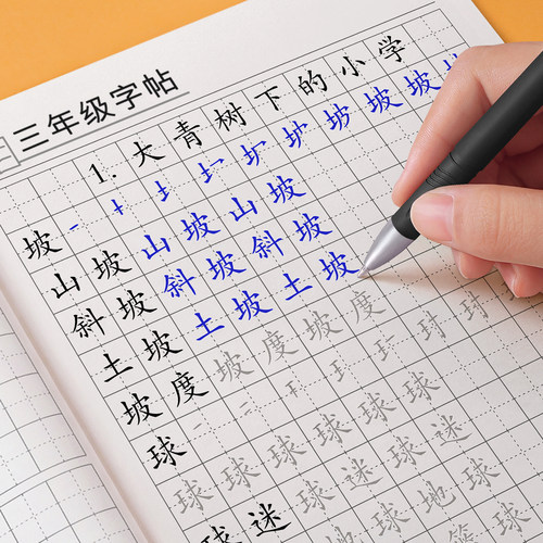 三年级生字组词练字帖小学生下册