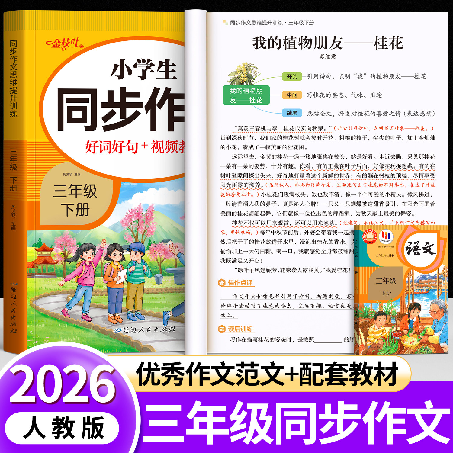 2026�°桿���꼶���²�ͬ�����ġ����꼶�ϲ᡿ͬ�����ģ�41ƪ���ģ�  15.79Ԫ