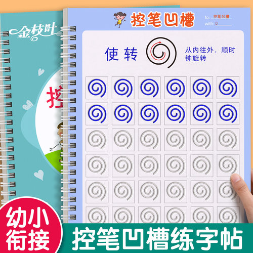 【儿童凹槽练字帖】控笔训练入门