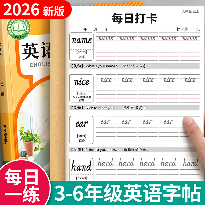 三年级英语字帖每日一练四五六年级上下册英语字帖人教版PEP同步练字帖意大利斜体小学生打卡艾宾浩斯英语单词天天练习默写描红本