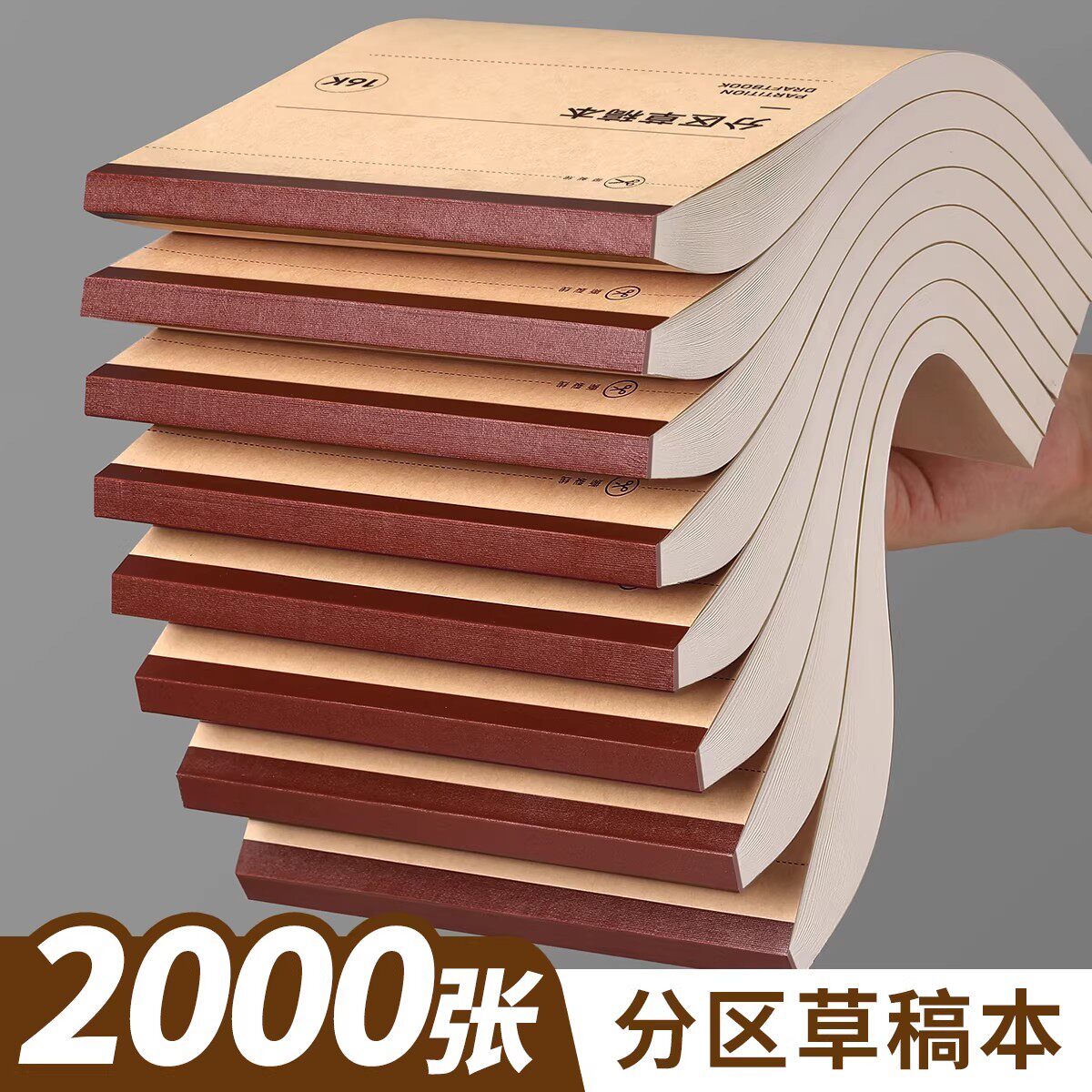 草稿纸高中生专用分区草稿本可撕图片