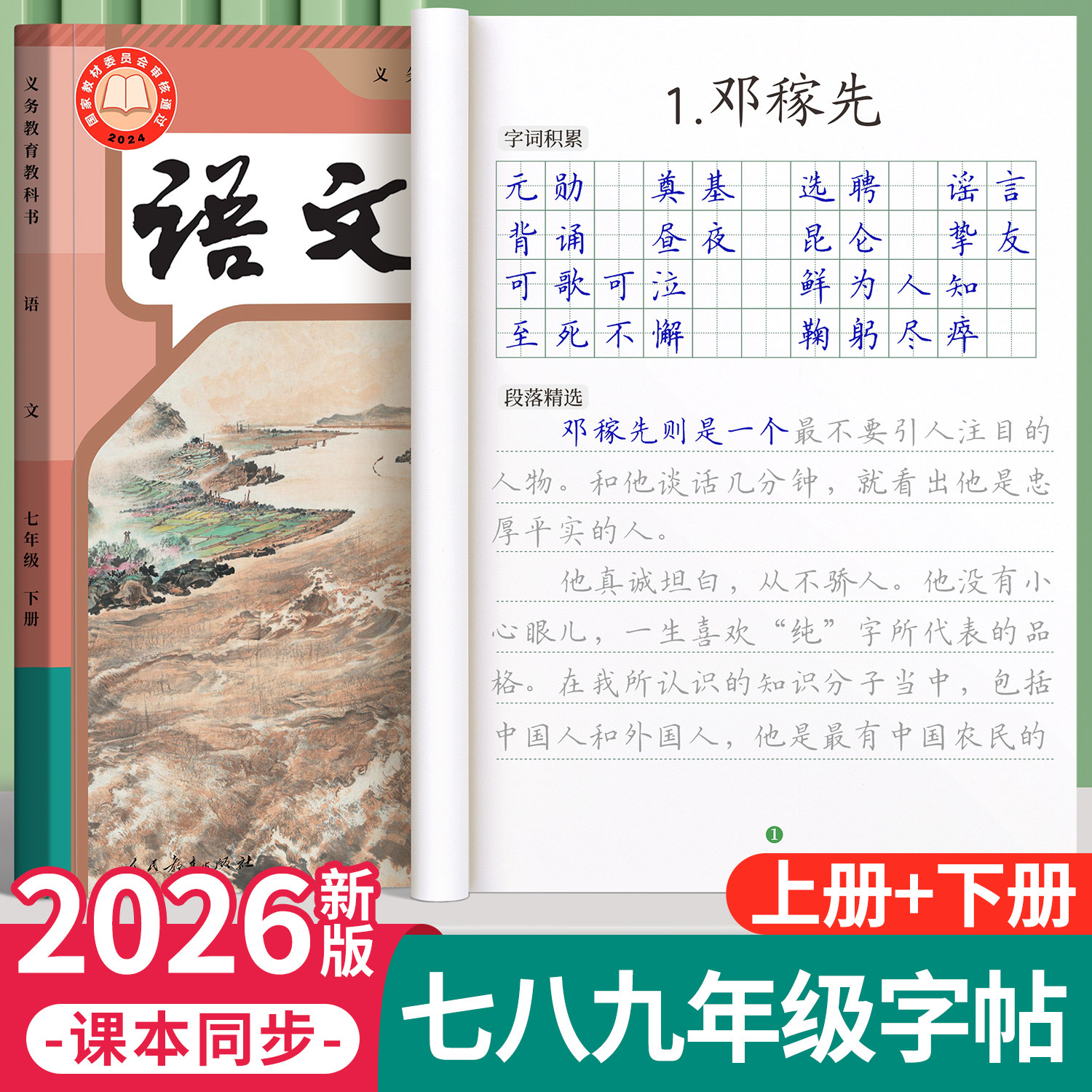 七年级八九语文字帖初中生专用练字帖上册下册初一同步人教版楷书正楷2026新版衡水体贴小升初中学生每日一练适合练的钢笔7练字本8,书籍/杂志/报纸,练字本/练字板,淘宝优惠券,粉丝福利购,淘宝优惠卷
