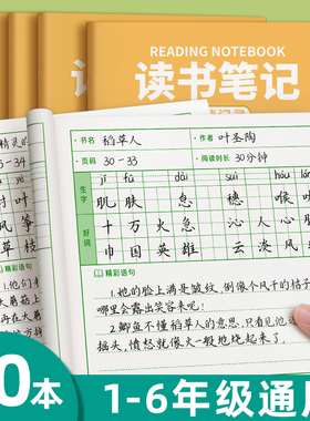 读书笔记好词好句好段阅读记录卡笔记本A5专用本摘抄本小学生语文课外日积月累一年级二年级卡通记事本积累本