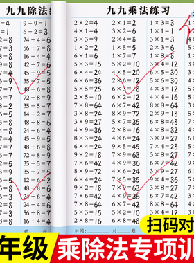 九九乘法表口诀练习题同步二年级表内99乘法除法入门口诀表专项练习册练习本作业本课业本数学口算题卡小学生