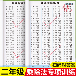 九九乘法表口诀练习题同步二年级表内99乘法除法入门口诀表专项练习册练习本作业本课业本数学口算题卡小学生