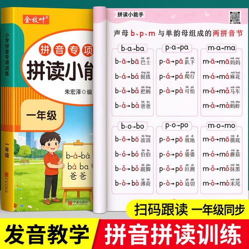 【拼音拼读训练】一年级拼音专项