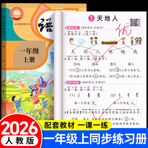 【2026新版】一年级上同步练习册