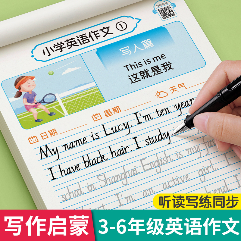 小学英语作文练字帖英语描红字帖小学生专用三四五六年级英文同步人教版看图写话写作入门意大利斜体衡水体儿童练字本一句话日记