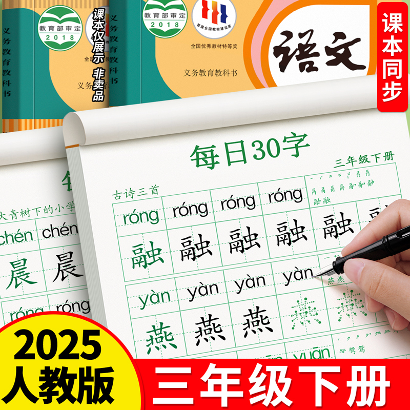 三年级下册人教版同步练字帖