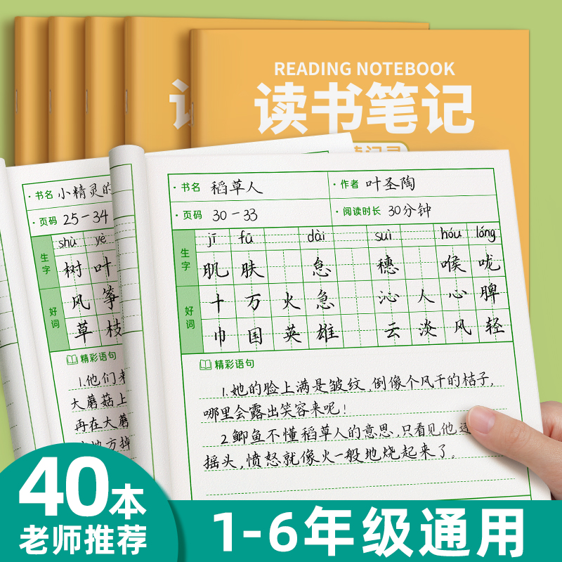 读书笔记好词好句好段阅读记录卡笔记本A5专用本摘抄本小学生语文课外日积月累一年级二年级卡通记事本积累本-封面