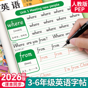 三年级英语字帖人教版PEP上下册四五六年级英语同步练字帖小学生专用国标体26个英文字母每日一练意大利斜体