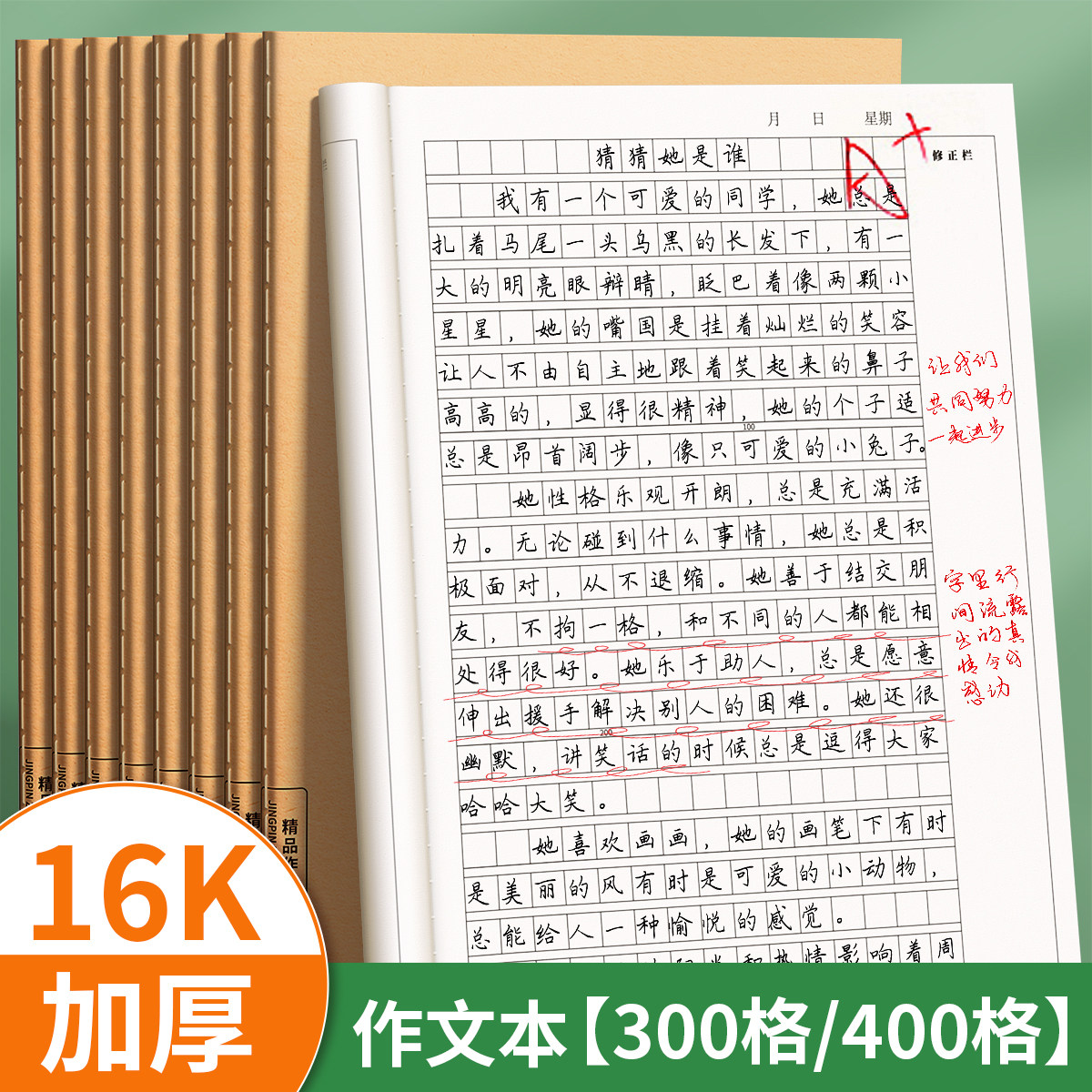 16k作文本小学生专用三年级400格图片