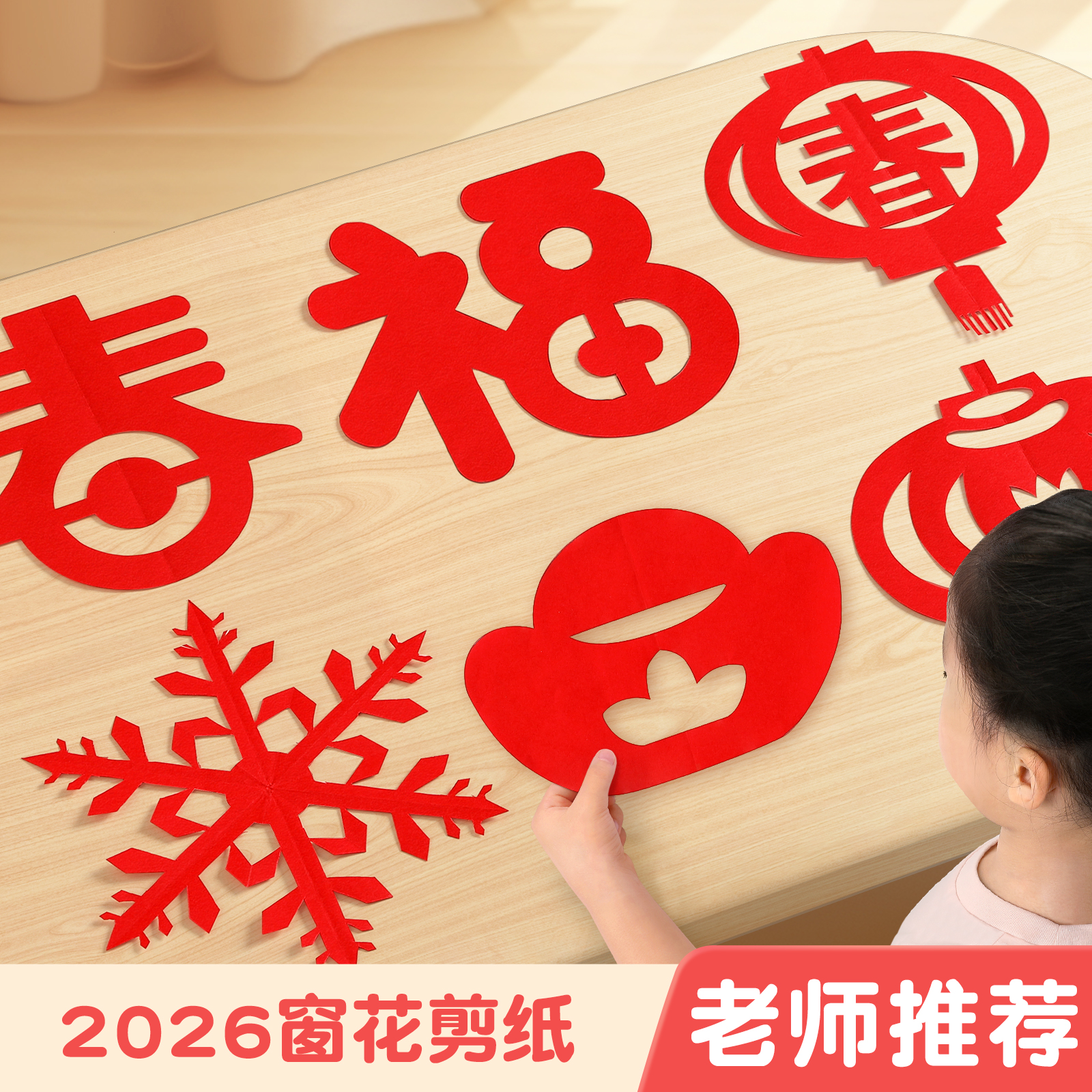 2026年窗花剪纸马年儿童手工diy新款春节趣味红色折纸小学生专用纸半成品中国风过年新年卡纸幼儿园马年彩纸
