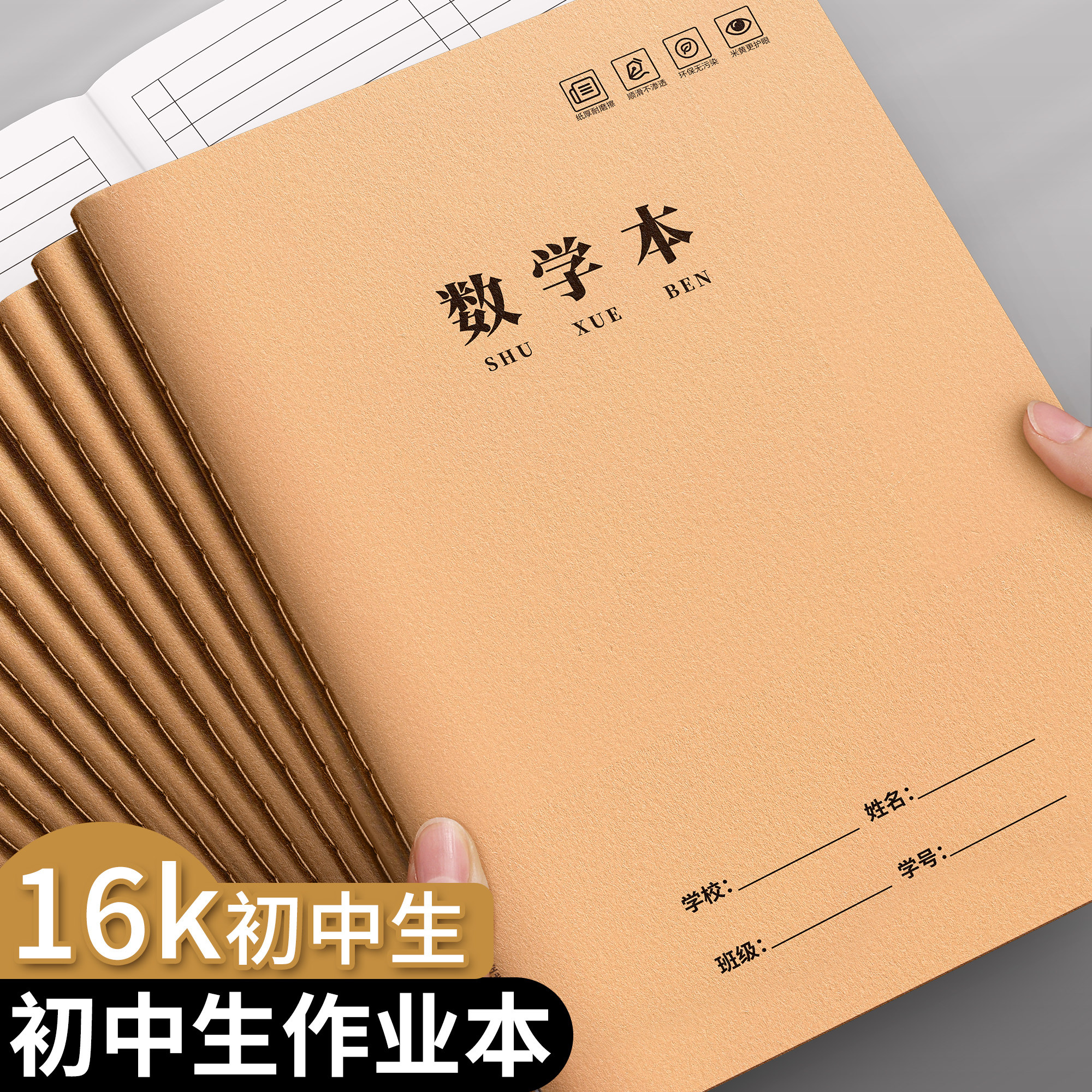 数学本16k作业本三到六年级大本