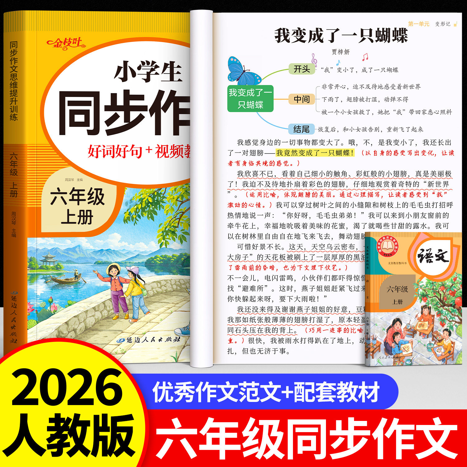 六年级上册同步作文每日一练2026新版人教版小学作文书小学生优秀作文大全6年级黄冈范文仿写素材全解语文满分作文下册写作全程