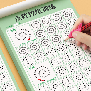 幼儿园点阵控笔训练字帖幼小衔接练字帖教材全套儿童学前班练习写字大班中班入门笔画笔顺描红本初学者每日一练一年级小学生专用