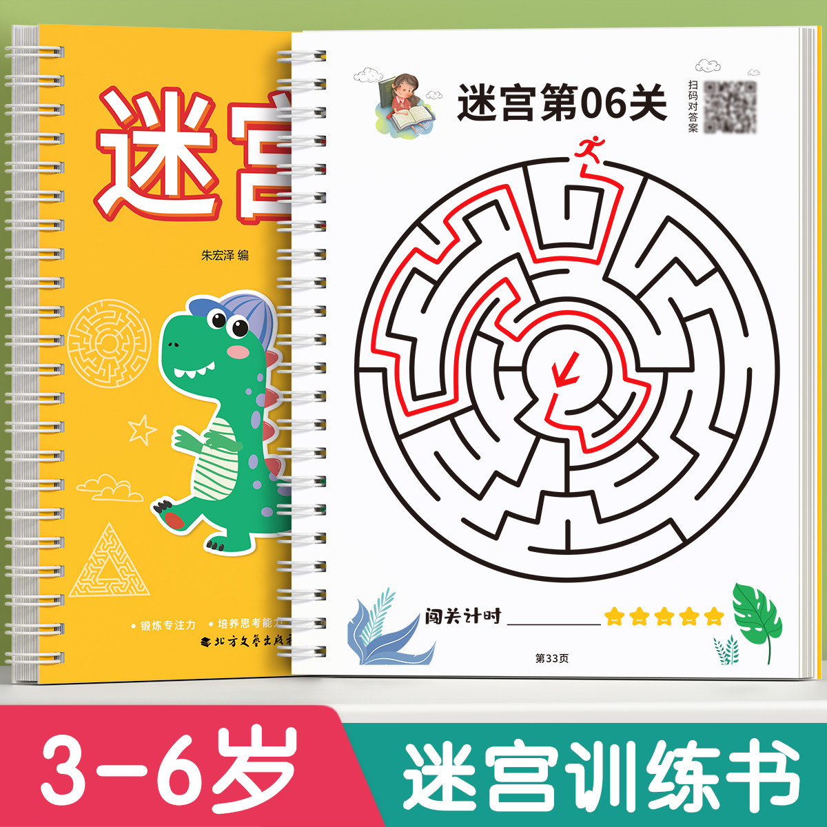 迷宫书3到6岁儿童专注力训练智力闯关游戏玩具注意力训练思维逻辑幼儿园中班每日一练全脑开发练习册全套益智书大班幼小衔接幼升小