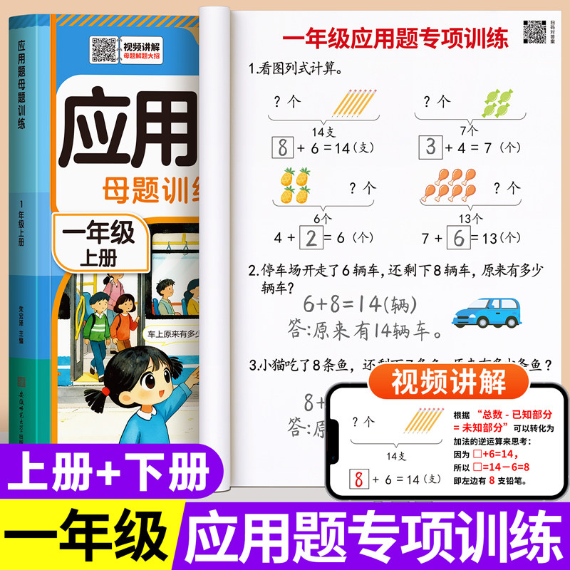 一年级上册数学应用题专项训练题思维训练二年级下册人教版同步练习题小学解决问题每日一练应用题强化训练奥数题天天练竖式练习册
