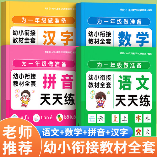 幼小衔接教材全套一日一练