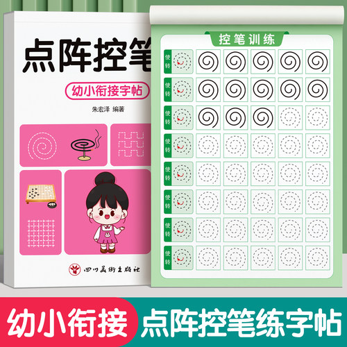 【控笔训练字帖】幼儿园入门专用
